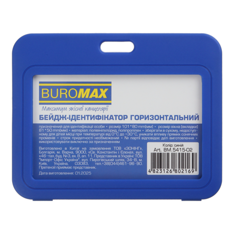Ідентифікатор горизонтальний, 101х80 мм, PP+PVC, синій, BM.5415-02 BUROMAX